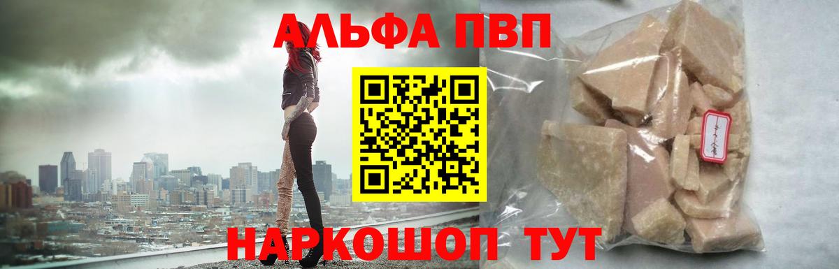 Alpha PVP кристаллы  А ПВП СК КРИС  А ПВП СК  Вход с VPN  купить  цена  Ноябрьск 