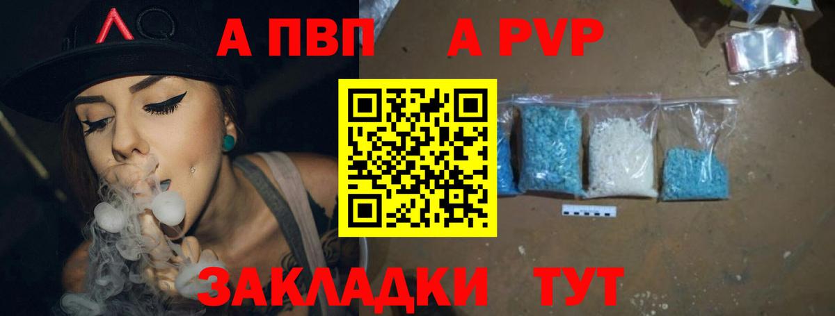 A PVP Crystall Ноябрьск