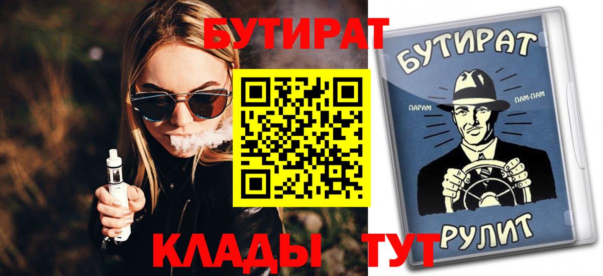 БУТИРАТ бутандиол  Вход с VPN  Ноябрьск 