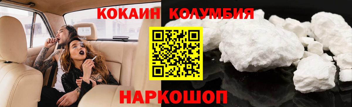 COCAIN Колумбийский Ноябрьск