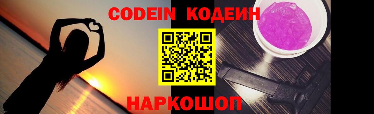 Ноябрьск  Кодеиновый сироп Lean напиток Lean (лин)  Кодеин Purple Drank  Вход с VPN 