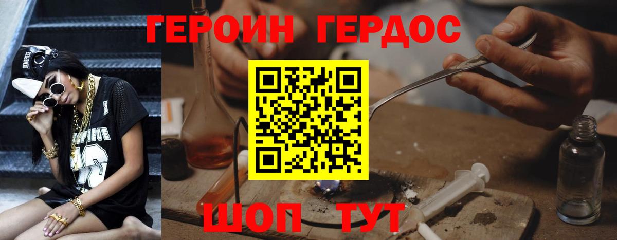 Героин Heroin  Вход с VPN  Ноябрьск 