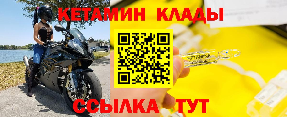 КЕТАМИН ketamine Ноябрьск