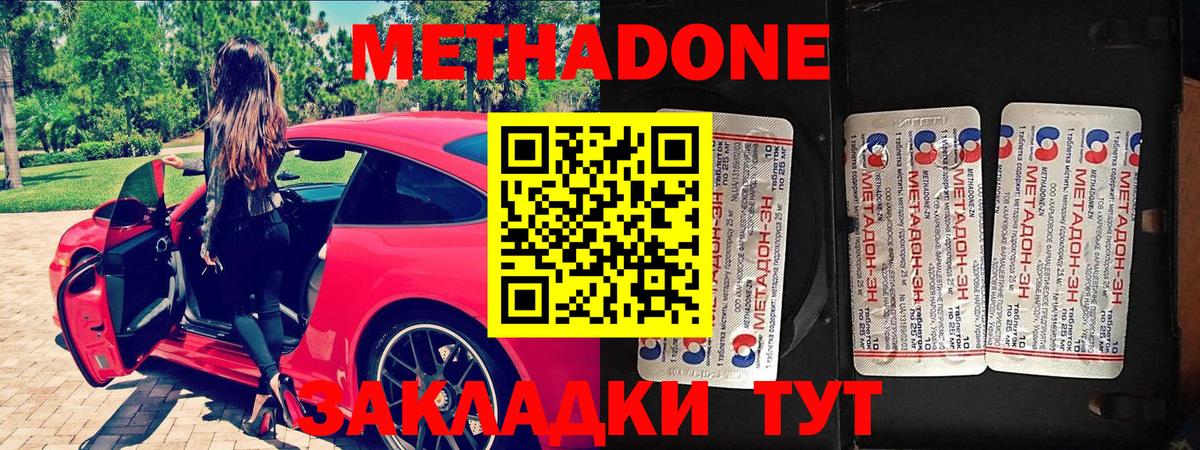 МЕТАДОН VHQ Ноябрьск