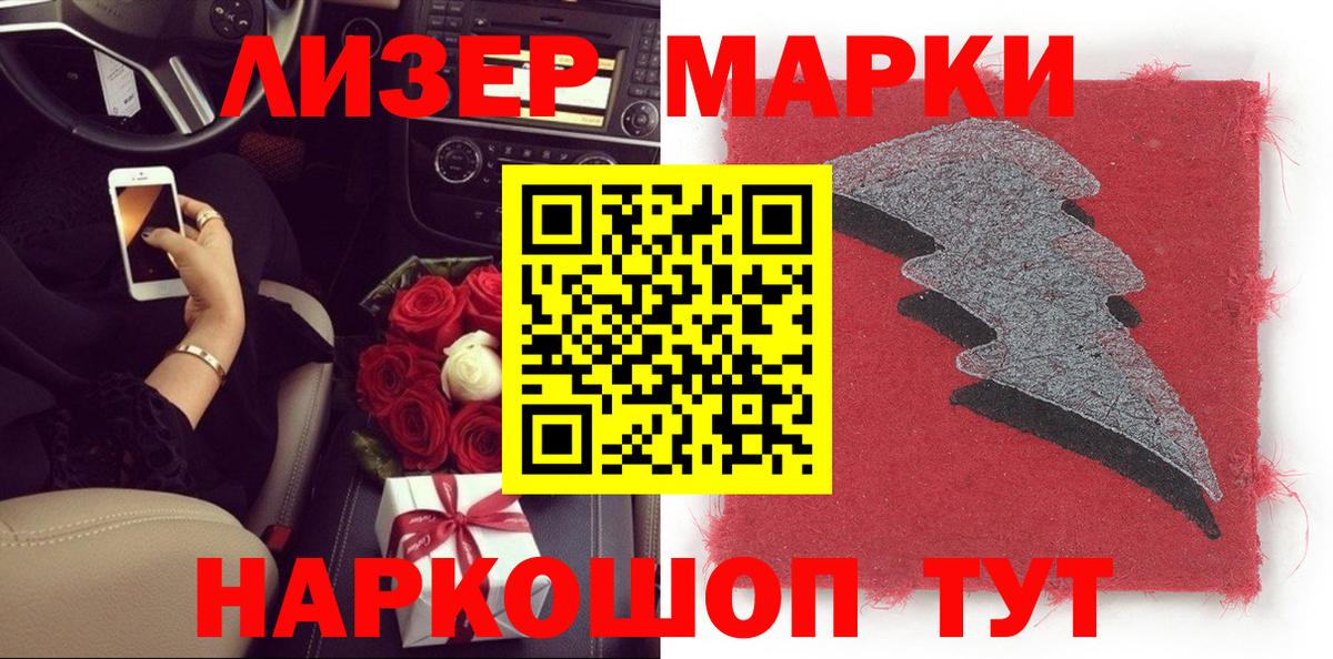 Ноябрьск  Наркотические марки 1500мкг  Вход с VPN  Наркотические марки 1500мкг 